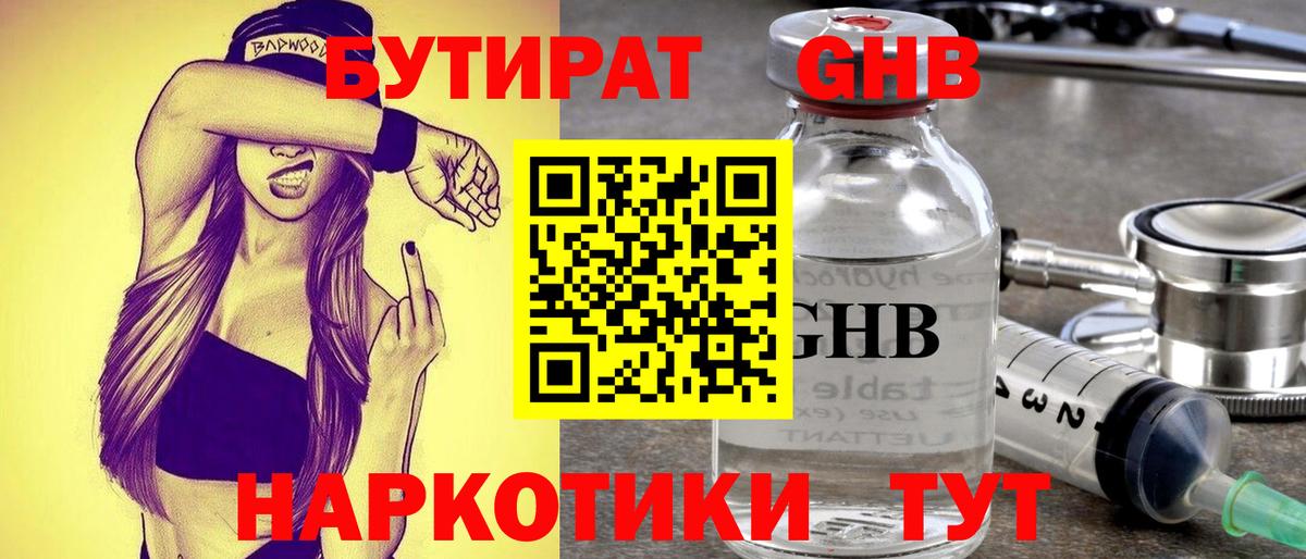 Бутират GHB  Вход с VPN  Бутират  Алексеевка 