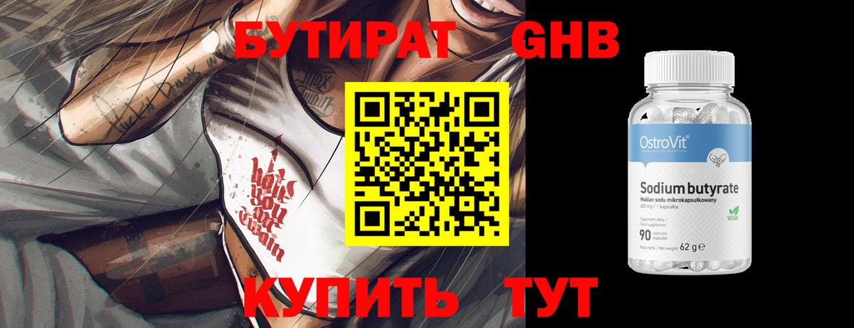 Бутират бутик Алексеевка