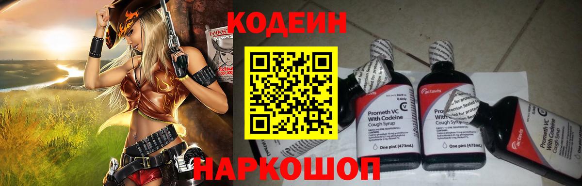 Кодеин Purple Drank  Вход с VPN  Алексеевка  Codein Purple Drank 